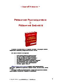 Развитие руководителя = Развитие бизнеса