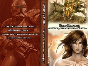 Любить, невозможно забыть... 