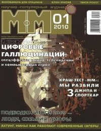 Машины и Механизмы, 2010 № 01 