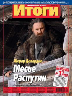 Журнал «Итоги» №44 2013