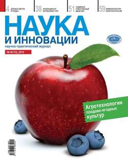 Наука и инновации №6 2012