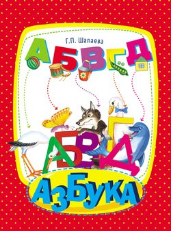 Азбука