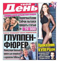 Твой день 198-2015