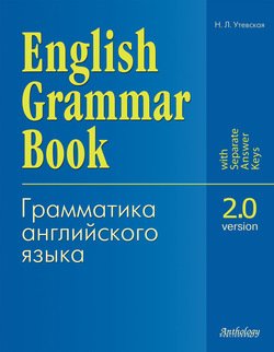 English Grammar Book. Version 2.0 . Учебное пособие