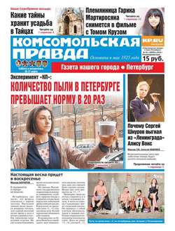 Комсомольская правда. Санкт-Петербург 32с-2016