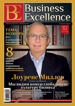 Business Excellence № 3 2013