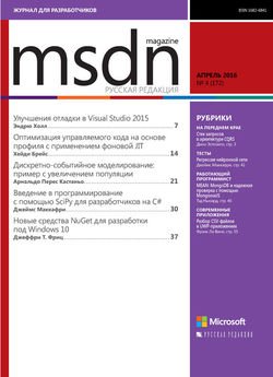 MSDN Magazine. Журнал для разработчиков. №04/2016
