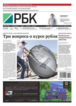 Ежедневная деловая газета РБК 129-2016