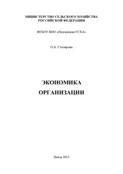 Экономика организации