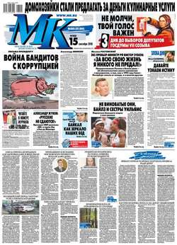 МК Московский комсомолец 202-2016