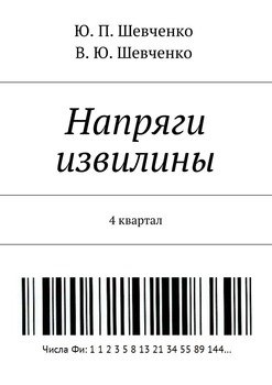 Напряги извилины. 4 квартал