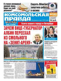 Комсомольская правда. Санкт-Петербург 116-2016