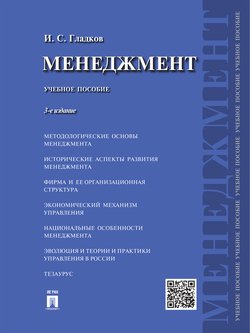 Менеджмент. 3-е издание. Учебное пособие