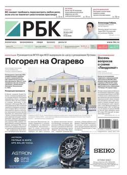 Ежедневная Деловая Газета Рбк 49-2017