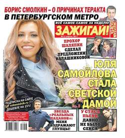 577760 желтая газета зажигай свежий номер
