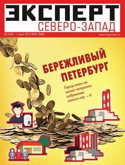 Эксперт Северо-запад 22-2017
