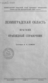 Ленинградская область