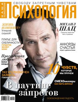 Наша психология №04/2012