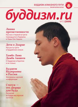 Буддизм.ru №15