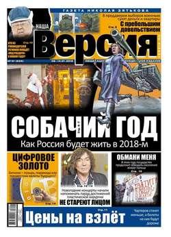 Наша Версия 01-2018