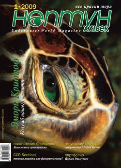 Нептун №1/2009