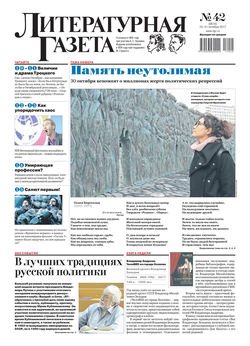 Литературная газета №42 2017