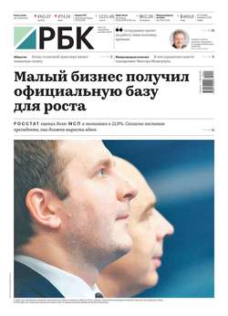 Ежедневная Деловая Газета Рбк 03-2019