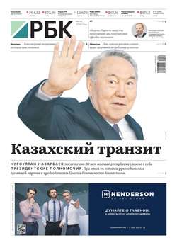 Ежедневная Деловая Газета Рбк 32-2019