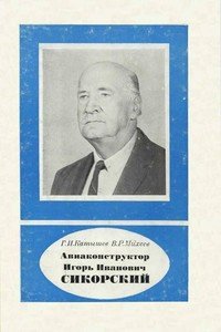 Авиаконструктор Игорь Иванович Сикорский, 1889–1972