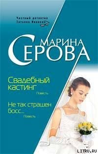 Свадебный кастинг