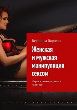 Тантрический секс. Пошаговая инструкция - читать онлайн бесплатно без регистрации, Алиса Майер