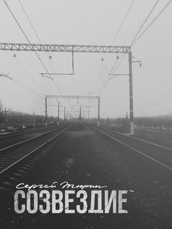 Созвездие