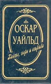 Перо, полотно и отрава