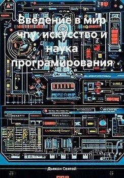Введение в мир чпу: искусство и наука програмирования