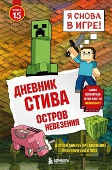 Остров невезения