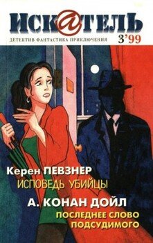 Искатель, 1999 №3 Искатель, 1999 №3