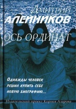 Ось ординат