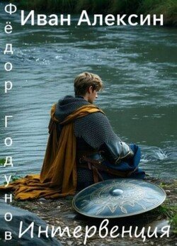 Интервенция