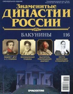 Бакунины