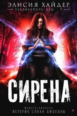 Сирена 