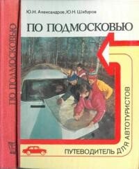 По Подмосковью 