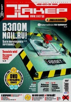 Хакер, 2004 № 08 