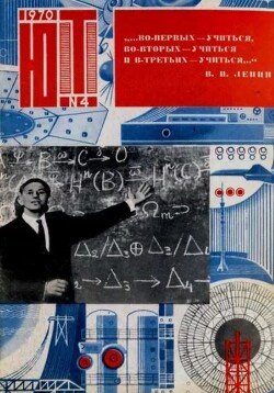 Юный техник 1970 №04