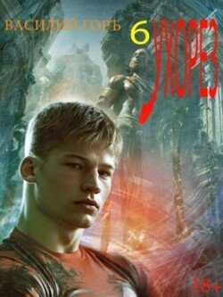 Ухорез 6