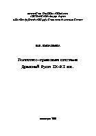Политико-правовая система Древней Руси