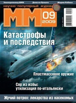 Машины и Механизмы, 2009 № 09 