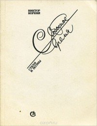 Свободное время 