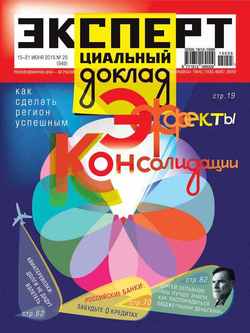 Эксперт №25/2015