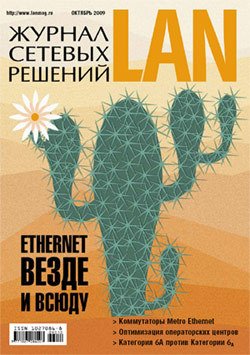 Журнал сетевых решений / LAN №10/2009