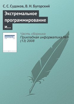 Экстремальное программирование и автоматизация распределения заданий